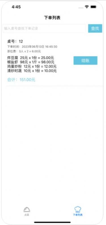 快快点菜简版