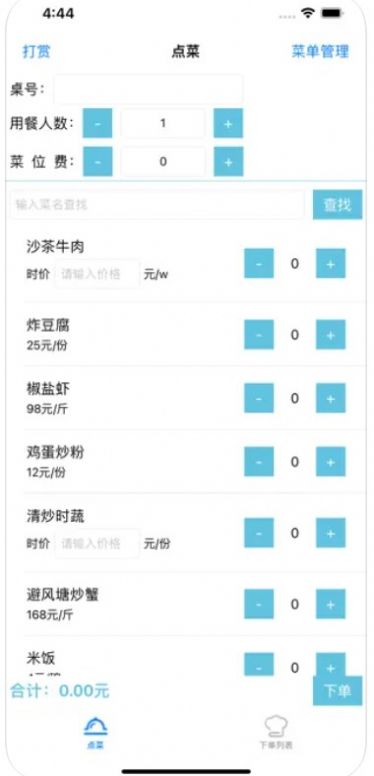 快快点菜简版