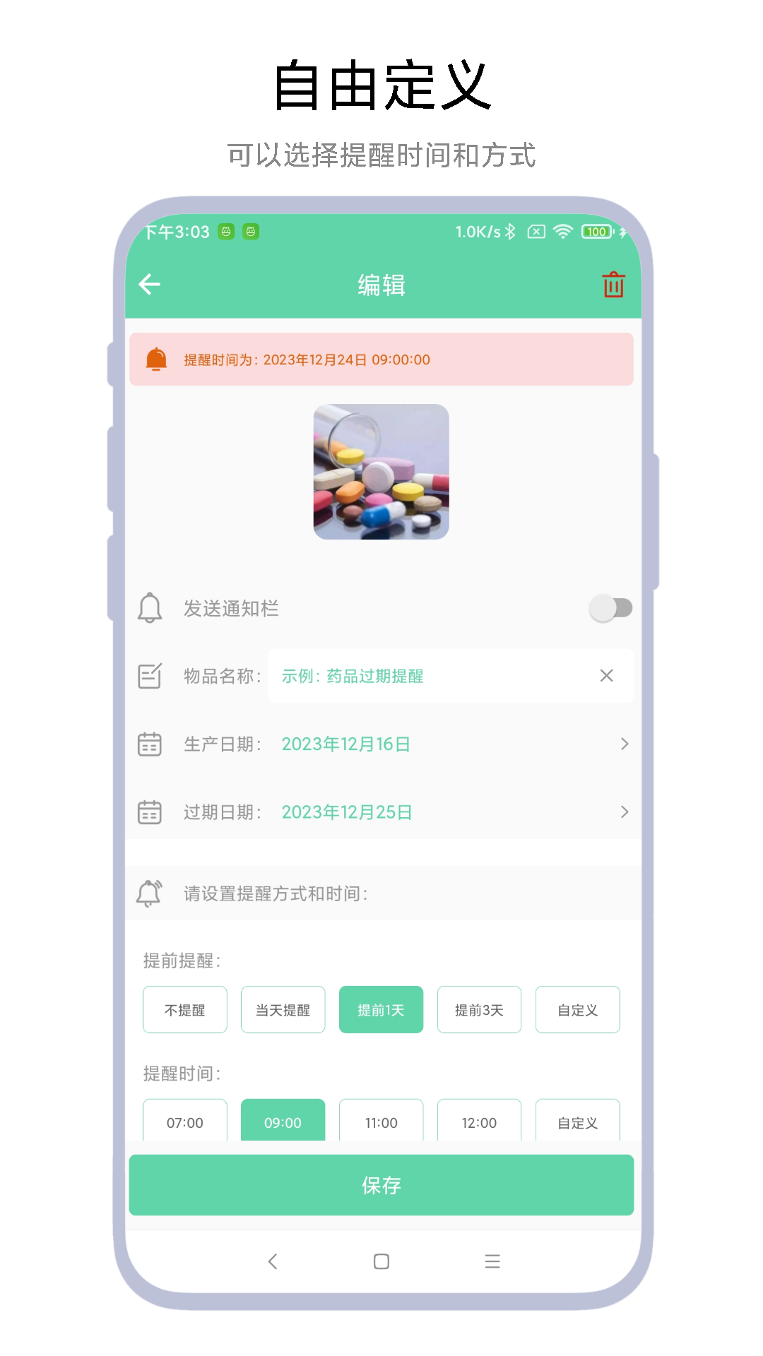 临期提醒助手经典版