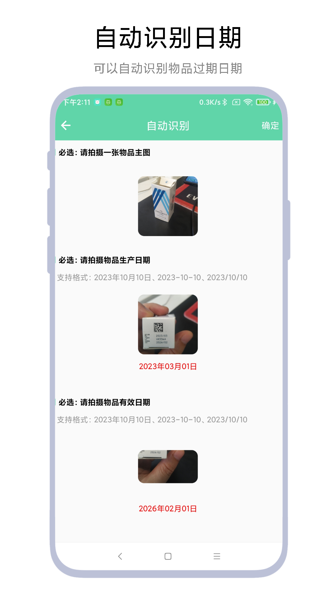 临期提醒助手经典版