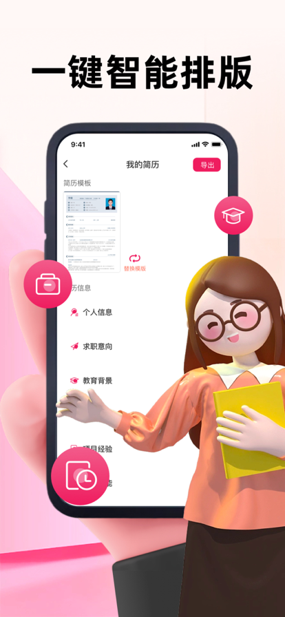 奇勋简历制作神器安卓版