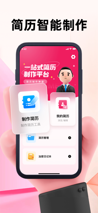 奇勋简历制作神器安卓版
