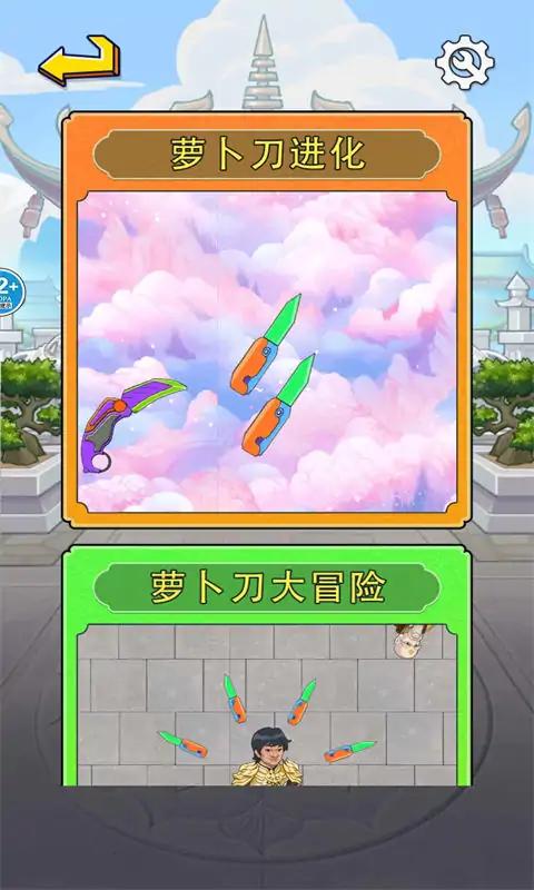 合成萝卜刀极速版