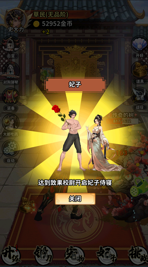 当将军真爽九游版
