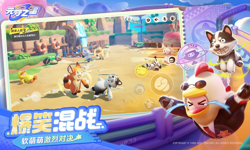元梦之星极速版