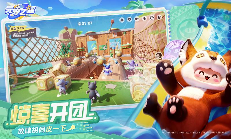 元梦之星极速版