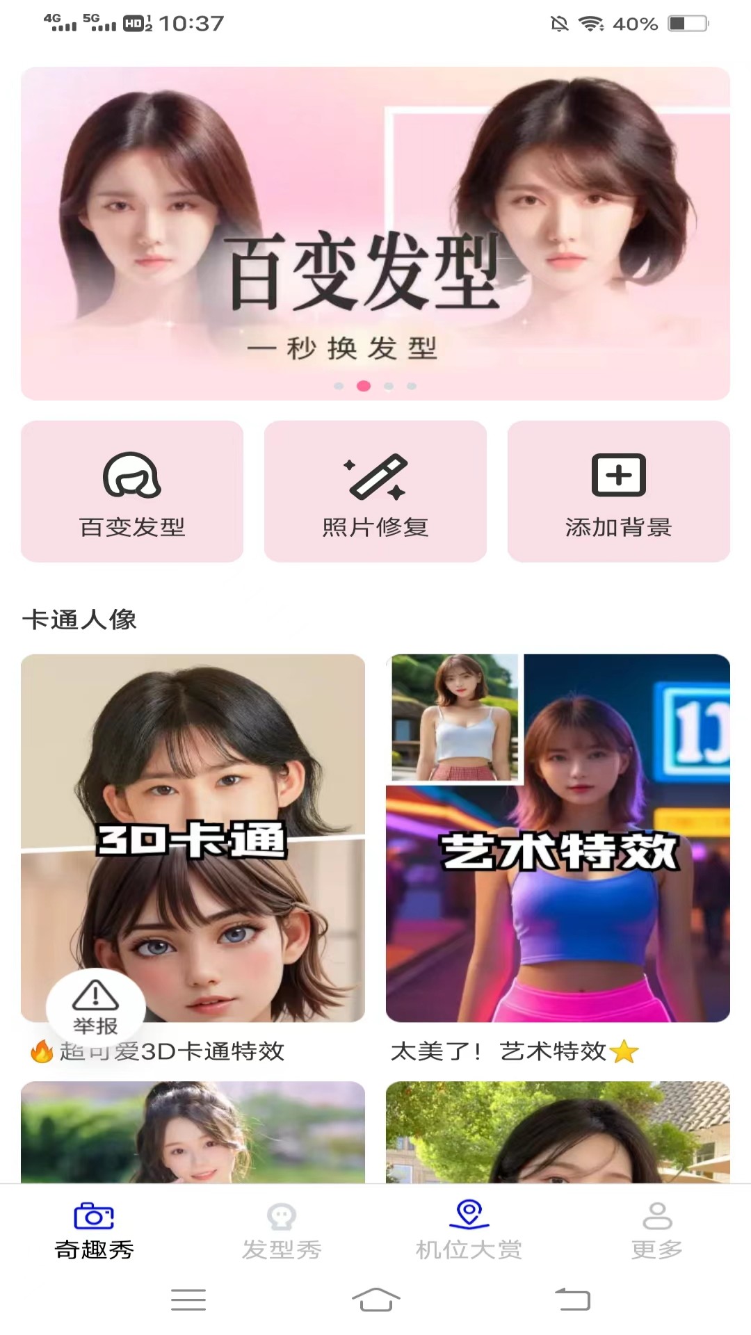 奇趣秀经典版