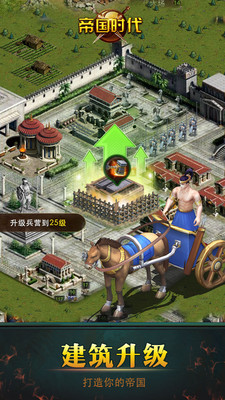 帝国时代安卓版