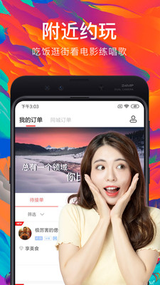 约单官方版