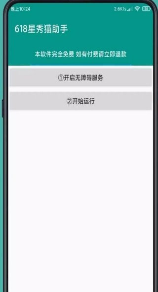 618星秀猫助手极速版