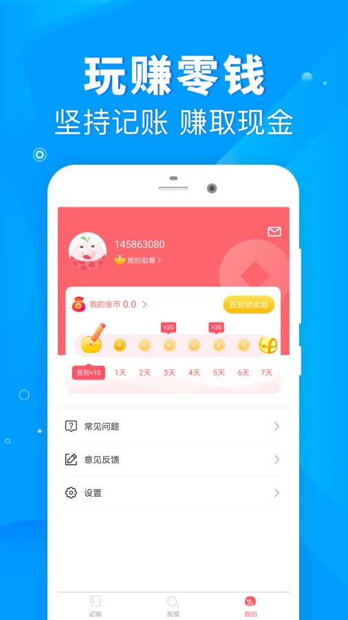 懒人记账本官方版