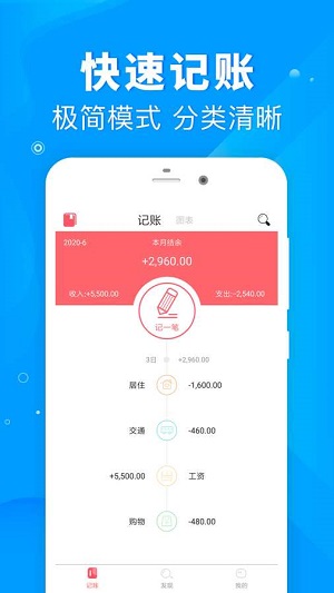 懒人记账本官方版