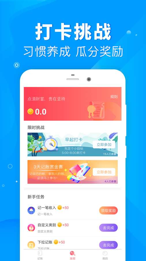 懒人记账本官方版