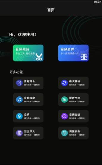 音乐截取免费版