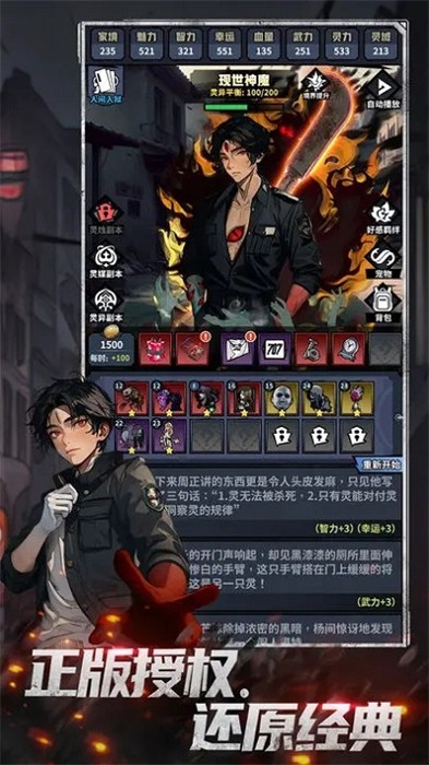 神秘复苏汉化版