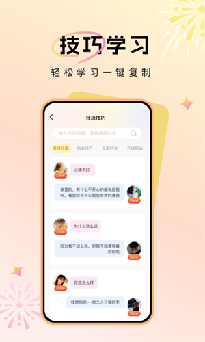 聊天对话技巧免费版