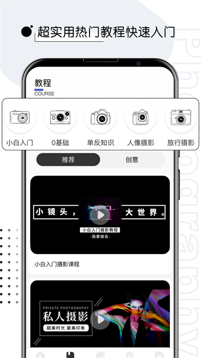 摄影教程君极速版