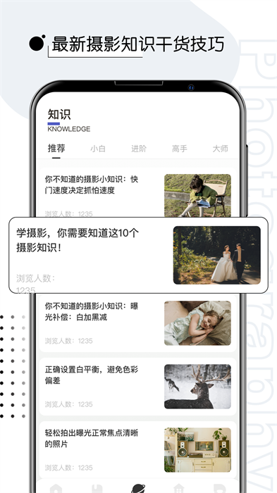 摄影教程君极速版