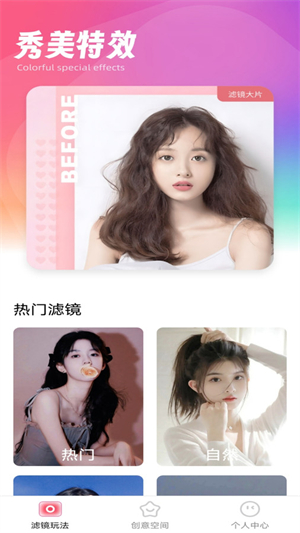 秀美特效经典版