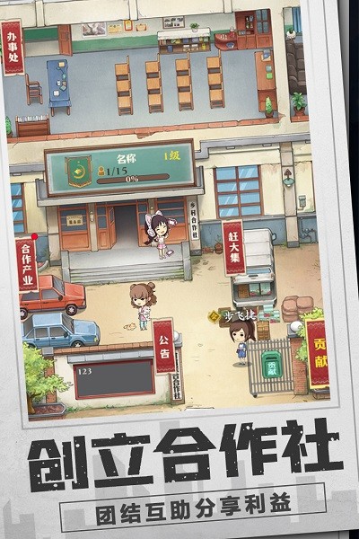 乡村爱情之经营人生极速版
