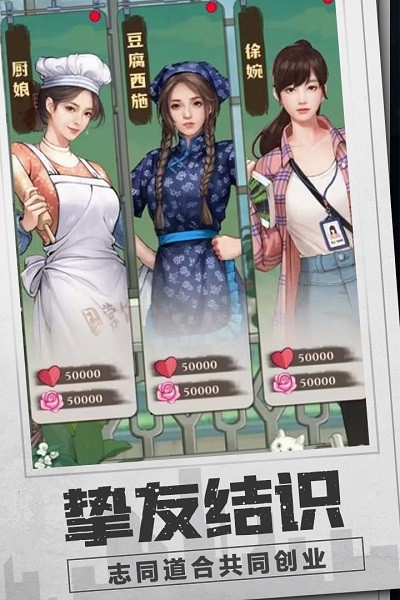 乡村爱情之经营人生极速版