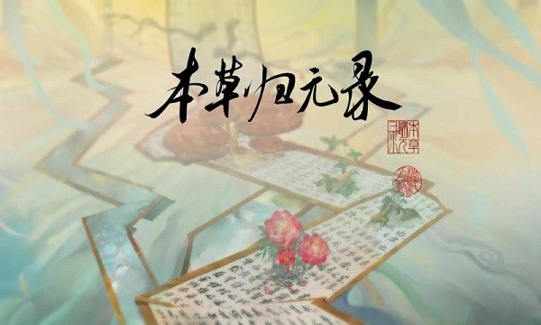 本草归元录经典版