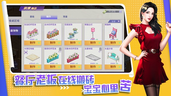 中餐厅安卓版