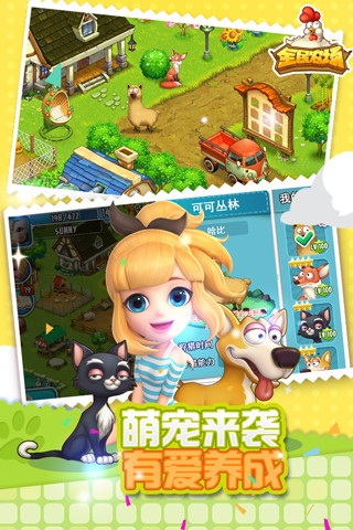 全民农场免费版
