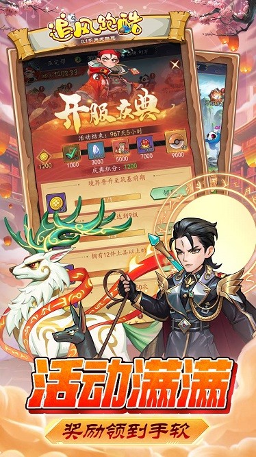 追风跑酷九游版