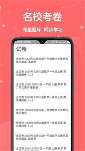 互动作业免费版