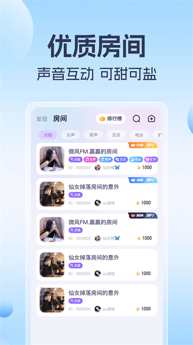 优爱语音官方版