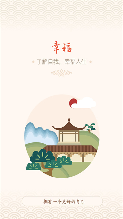幸福大师官方版