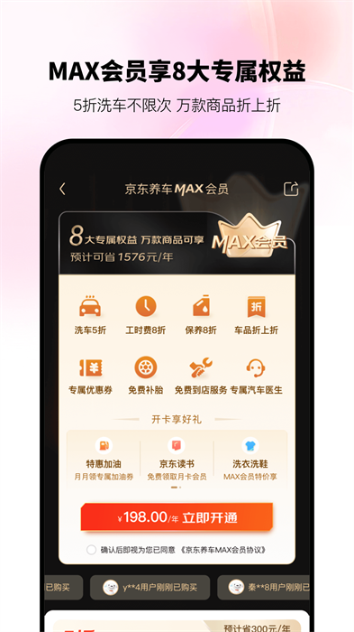 京东养车官方版