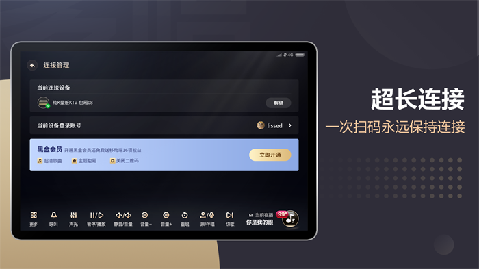 多唱点歌HD安卓版