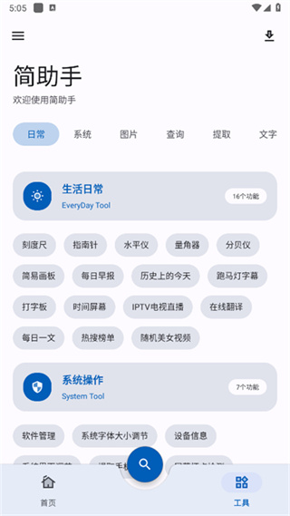 简助手福利版
