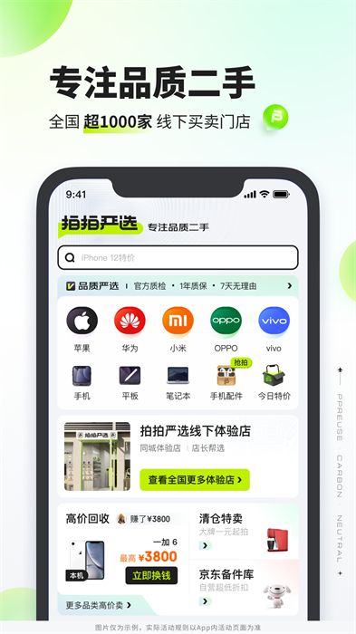 拍拍严选经典版