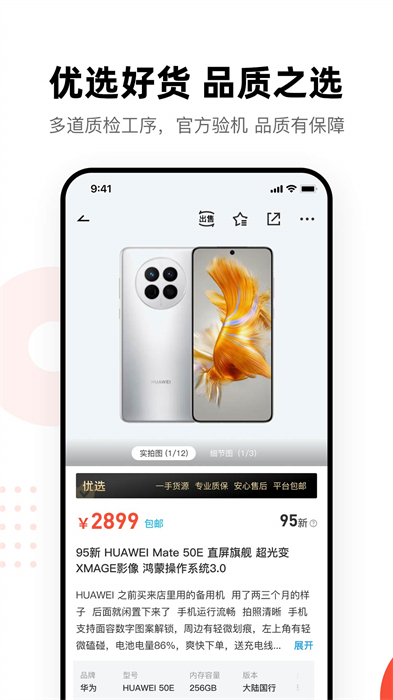 换换二手平台免费版