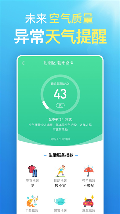 预知天气预报极速版