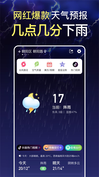 预知天气预报极速版