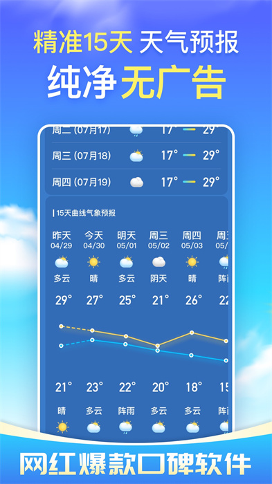 预知天气预报官方版