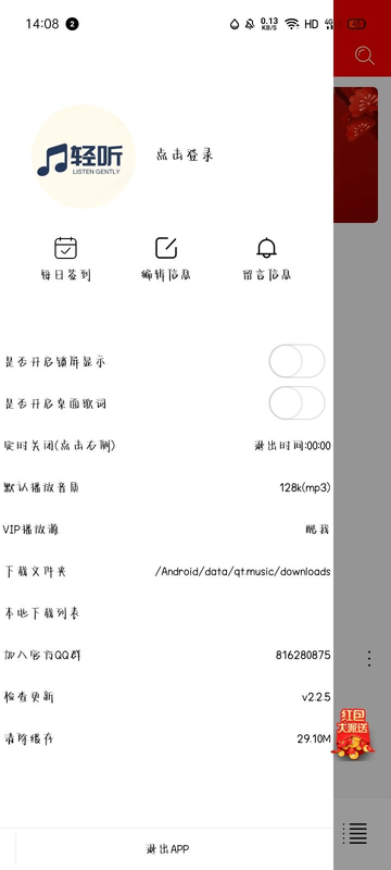 轻听无广告版