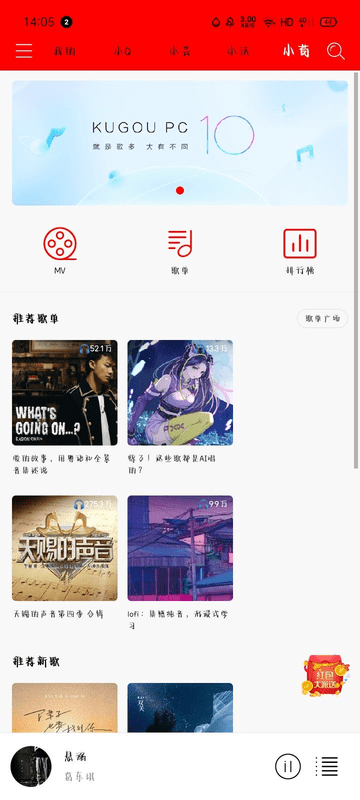 轻听无广告版