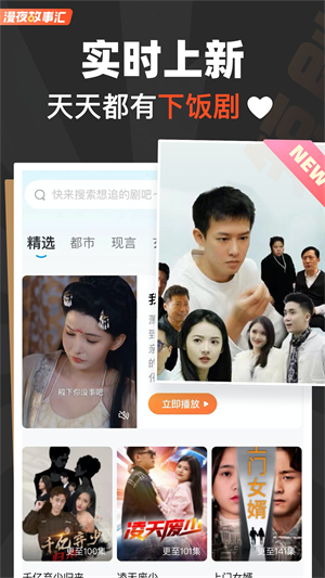 漫夜故事汇官方版