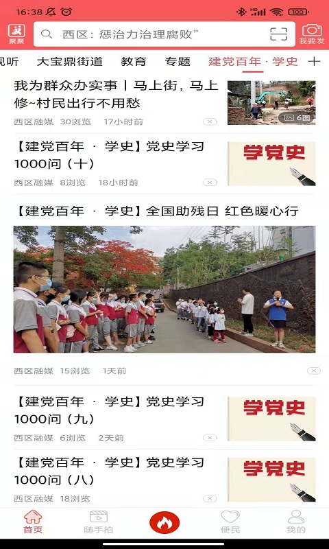 看西区安卓版
