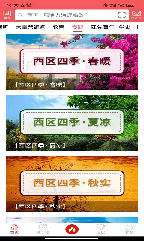 看西区安卓版