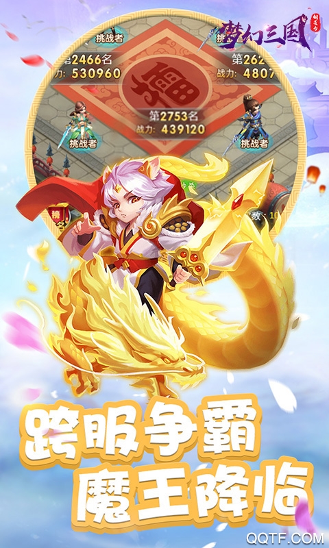 梦幻三国破解版
