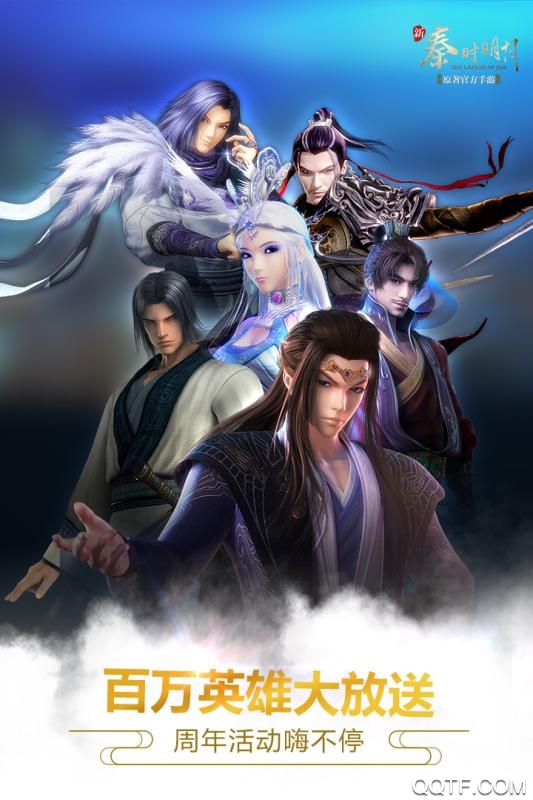 新秦时明月免费版