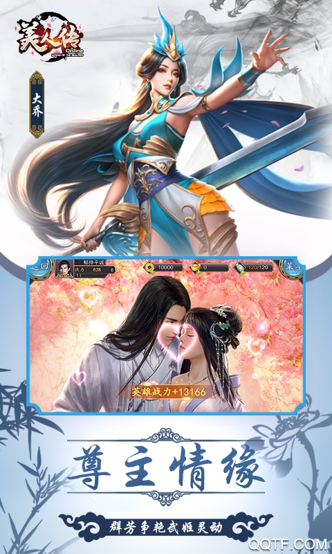 美人传安卓版
