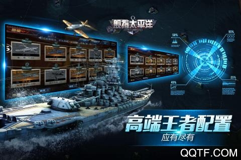 舰指太平洋极速版