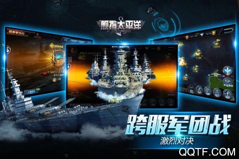 舰指太平洋极速版